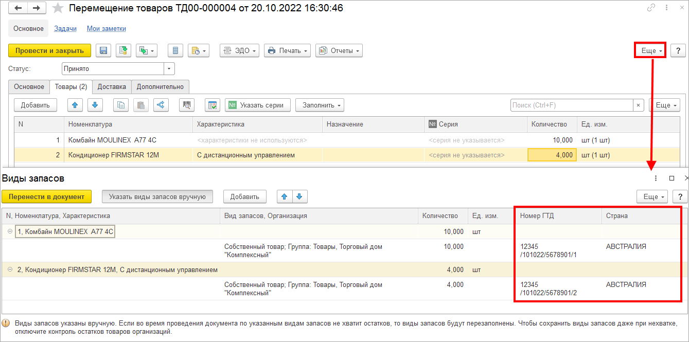 Как оформить выпуск товаров с таможни и поступление на склад продажи? ::  Управление торговыми операциями в вопросах и ответах