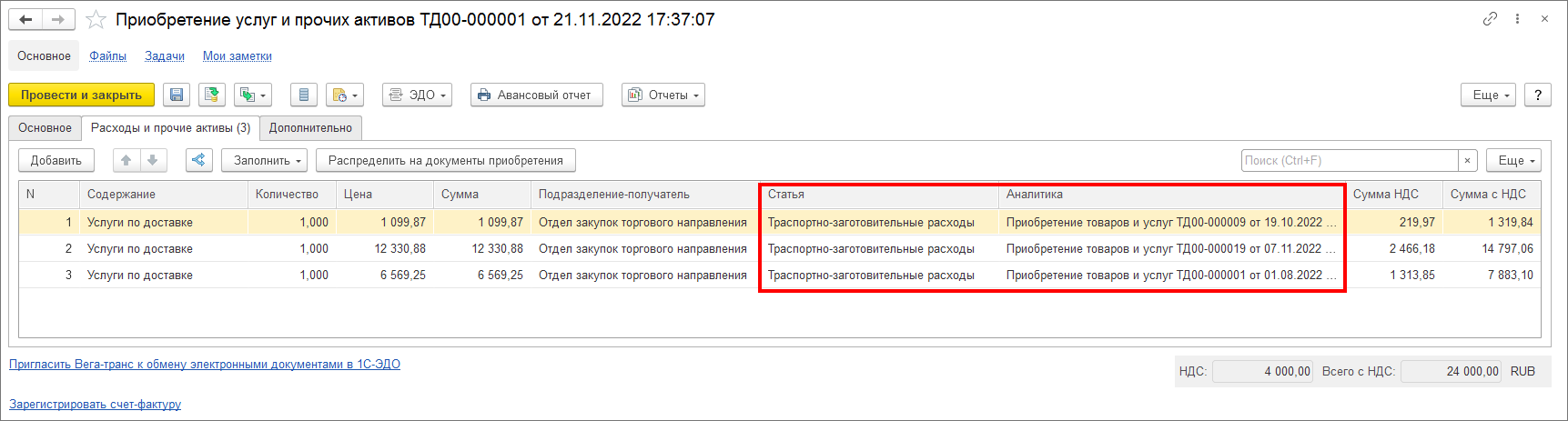 Как учесть дополнительные расходы при поступлении товаров? :: Управление  торговыми операциями в вопросах и ответах