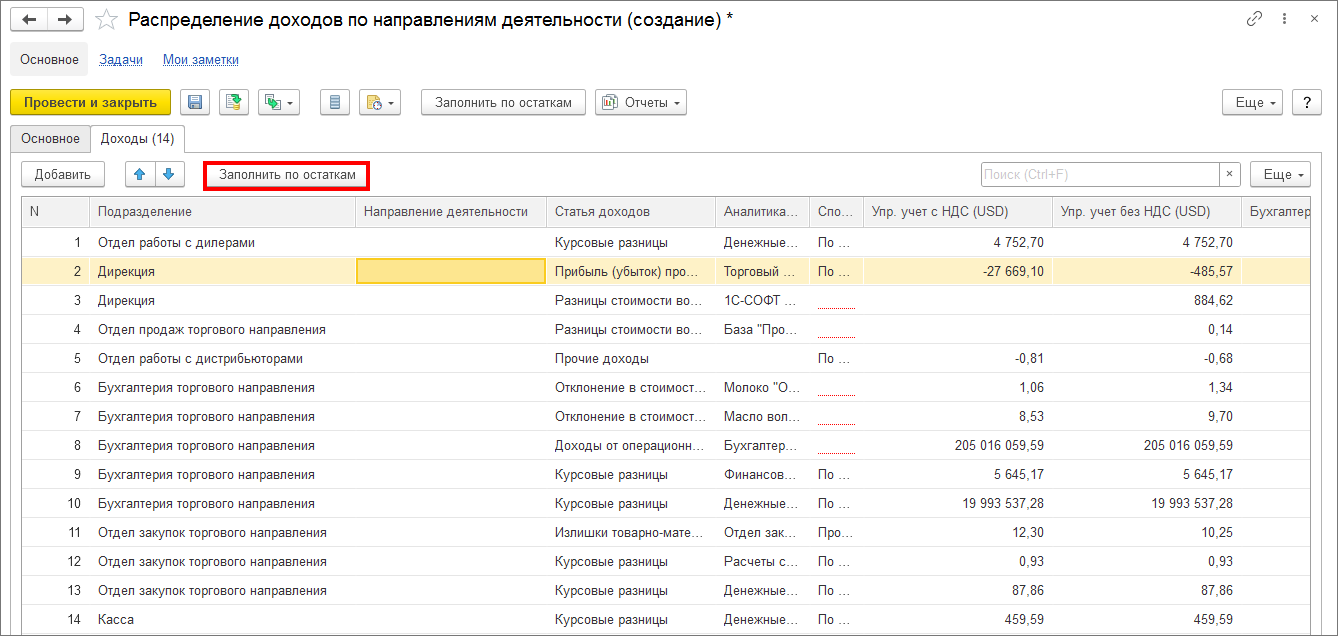 Как учесть дополнительные расходы при поступлении товаров? :: Управление  торговыми операциями в вопросах и ответах