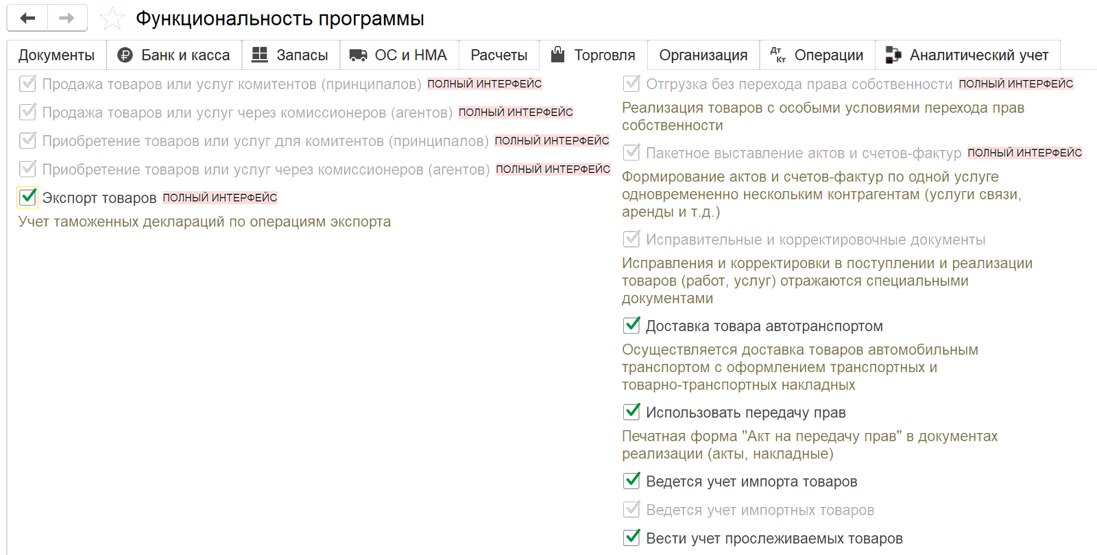 2.5. Функциональность программы :: Глава 2. Начало работы :: 1C:УУХДБ ред  3.2