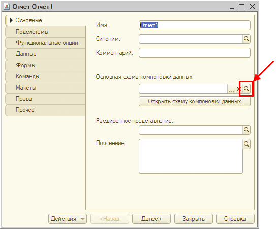 1с 8.3 скд наборы данных. Конструктор настроек компоновки данных 1с. Что такое1c конструктор схемы компоновки данных. Где в 1с находиться схема компоновки данных. Запустите конструктор основной схемы компоновки данных..