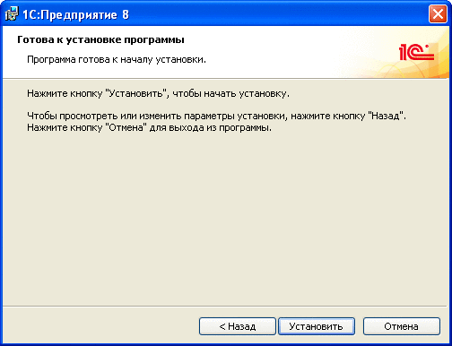 Подготовка к установке