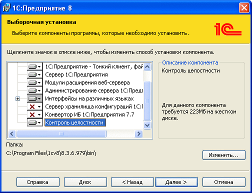 Глава 2. Установка Системы «1С:Предприятие» :: Руководство.