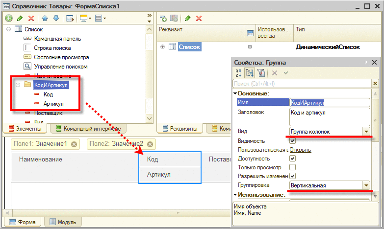 Реквизит динамического списка 1с