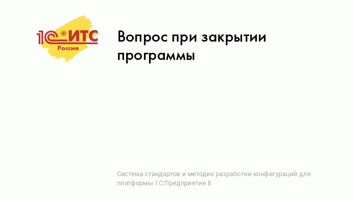 Остановить Приложения