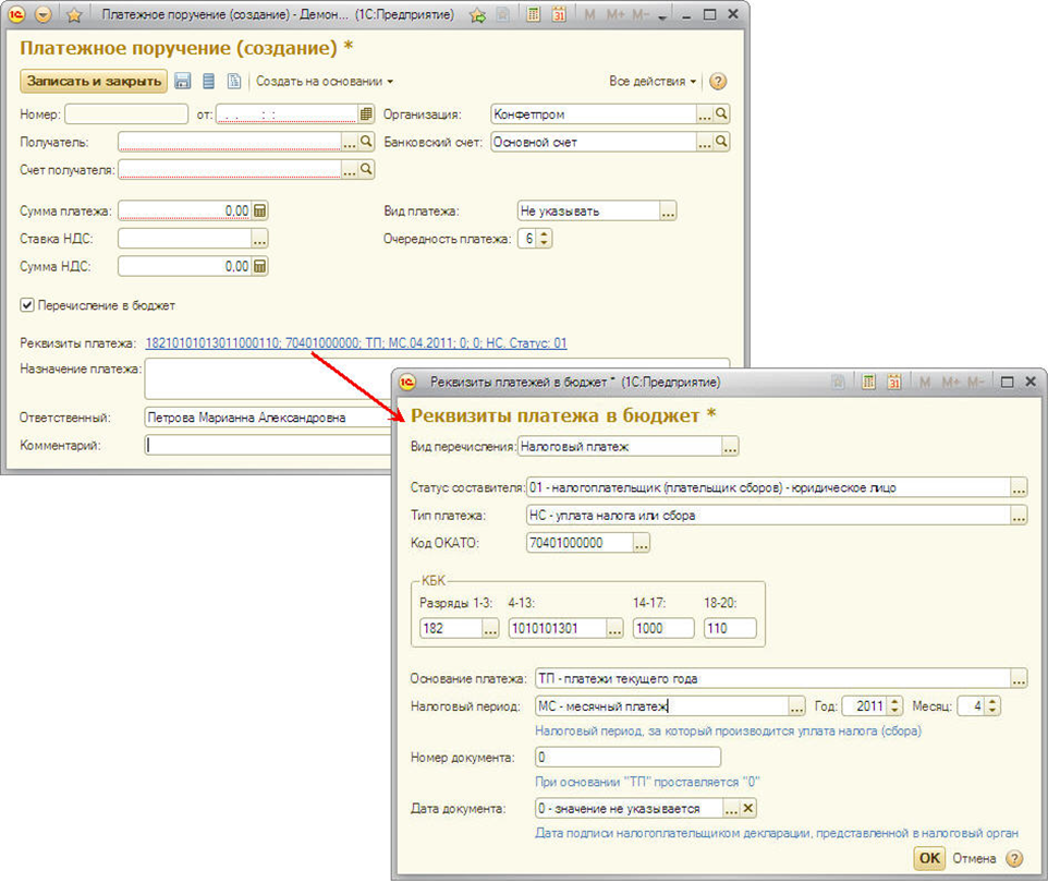 Формирование платежей. Реквизиты платежа в бюджет 1с. Номер платежного поручения в 1с. Платежное поручение в электронном бюджете.