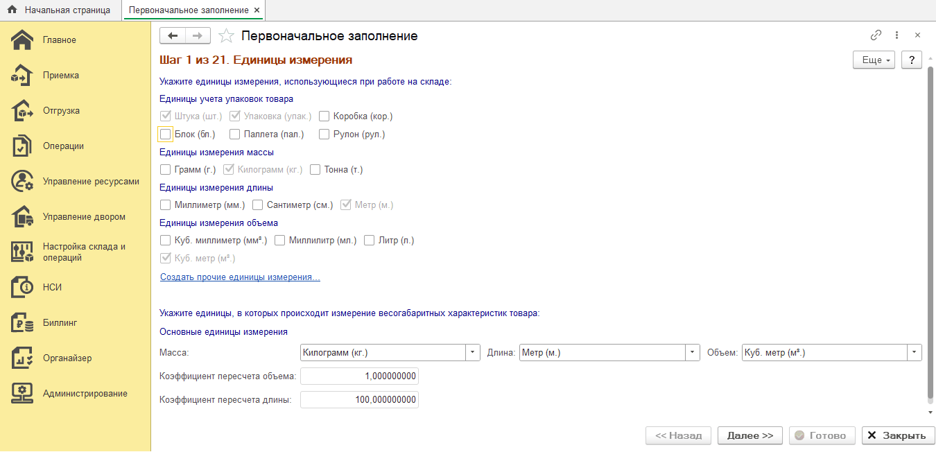 2.1. Первый запуск :: 1С:Предприятие 8. WMS Логистика. Управление складом.  Редакция 5.0. Описание конфигурации