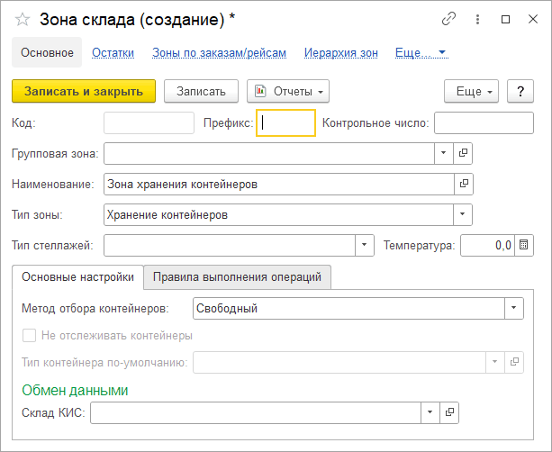 Стеллажи ячейки для склада