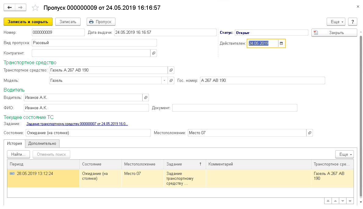 3.3.7. Управление двором :: 1С:Предприятие 8. WMS Логистика. Управление  складом. Редакция 5.1. Описание конфигурации