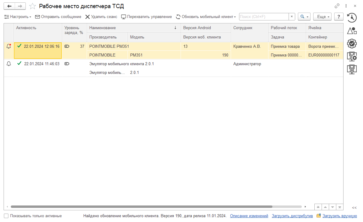 3.4.2. Настройка ТСД :: 1С:Предприятие 8. WMS Логистика. Управление  складом. Редакция 5.1. Описание конфигурации