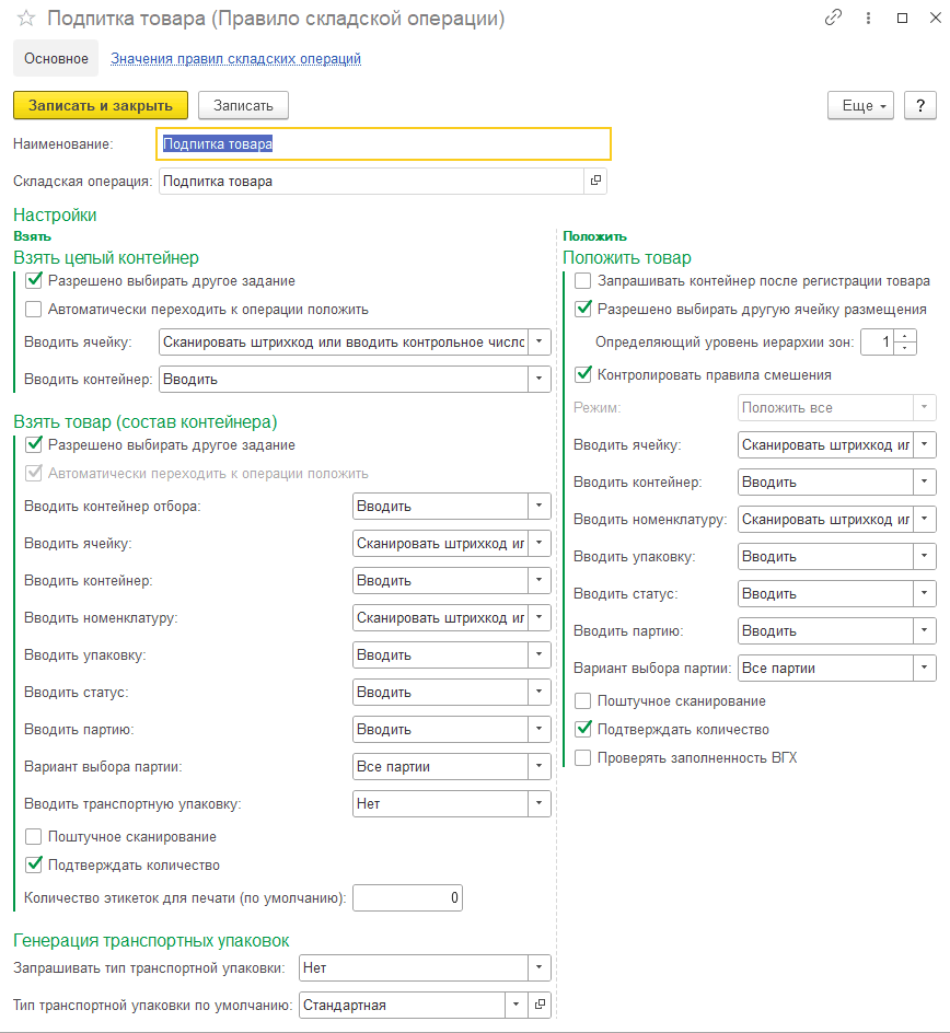 3.1.4. Настройка рабочих потоков заданий на обработку складских операций ::  1С:Предприятие 8. WMS Логистика. Управление складом. Редакция 5.1. Описание  конфигурации