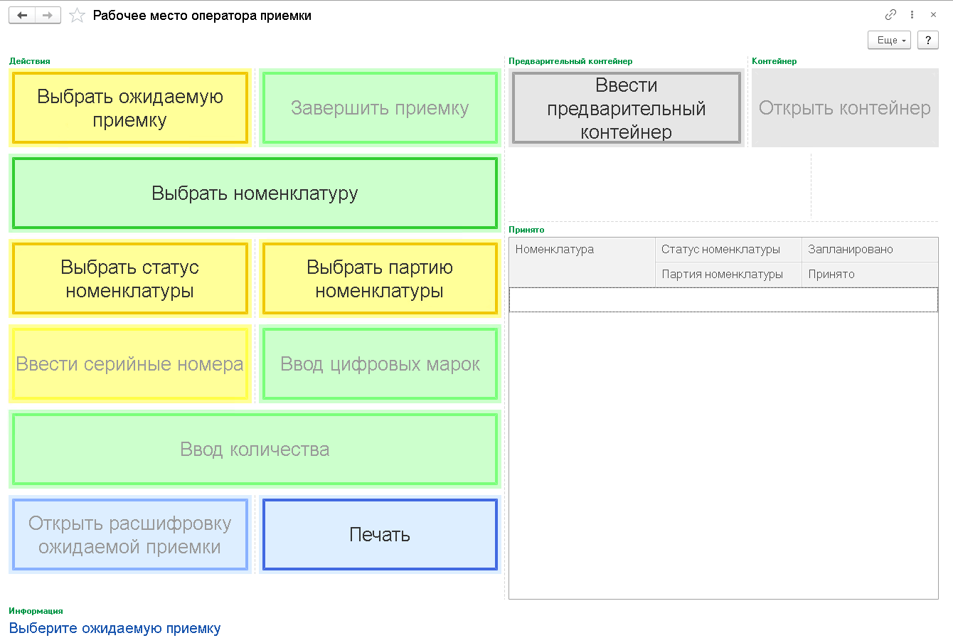 3.3.1. Приемка товара на склад :: 1С:Предприятие 8. WMS Логистика.  Управление складом. Редакция 5.1. Описание конфигурации