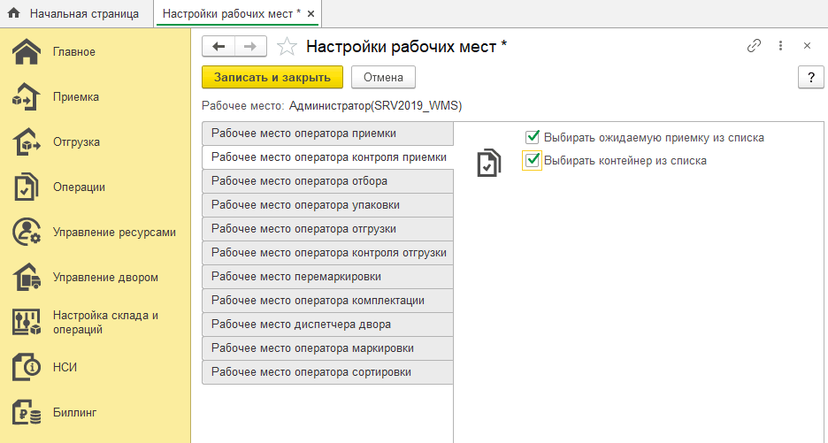 3.3.1. Приемка товара на склад :: 1С:Предприятие 8. WMS Логистика.  Управление складом. Редакция 5.1. Описание конфигурации