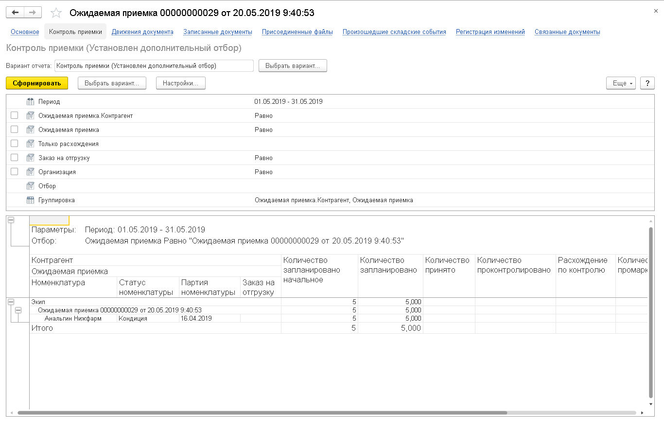 3.3.1. Приемка товара на склад :: 1С:Предприятие 8. WMS Логистика.  Управление складом. Редакция 5.1. Описание конфигурации