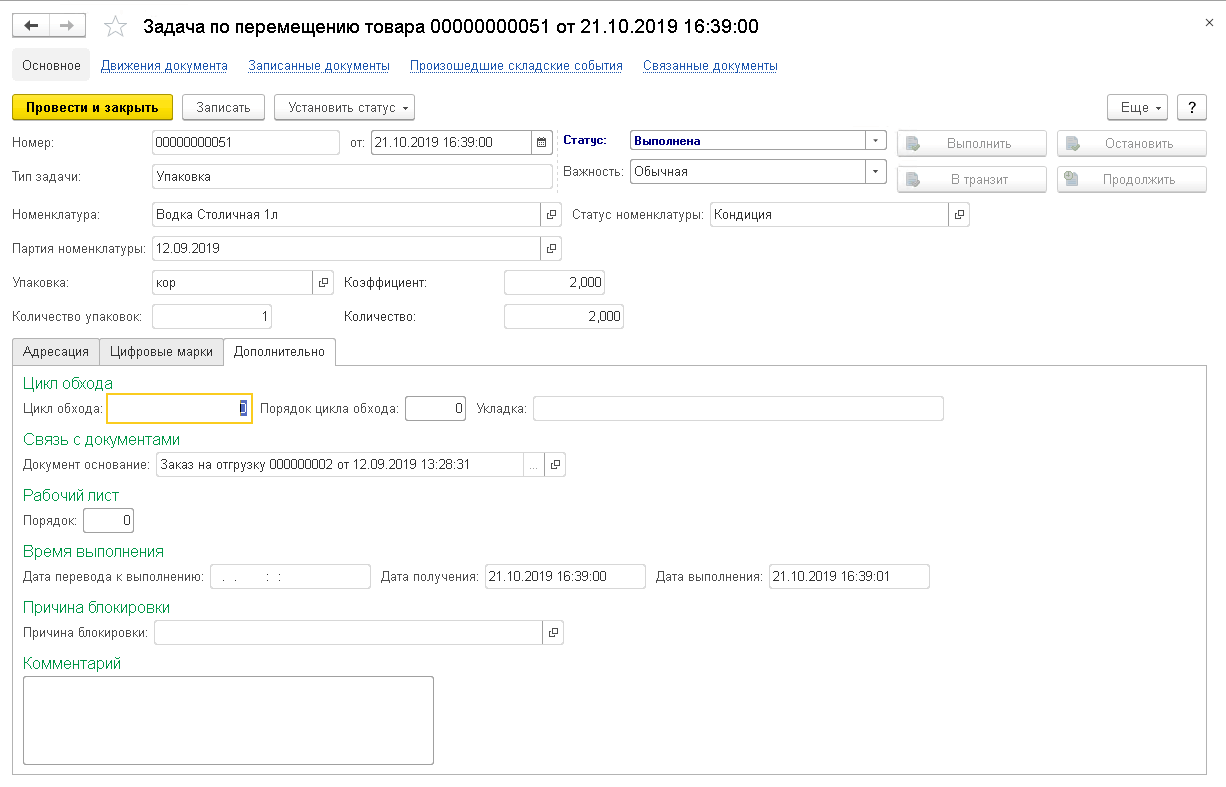 3.3.2. Отгрузка товара со склада :: 1С:Предприятие 8. WMS Логистика.  Управление складом. Редакция 5.1. Описание конфигурации