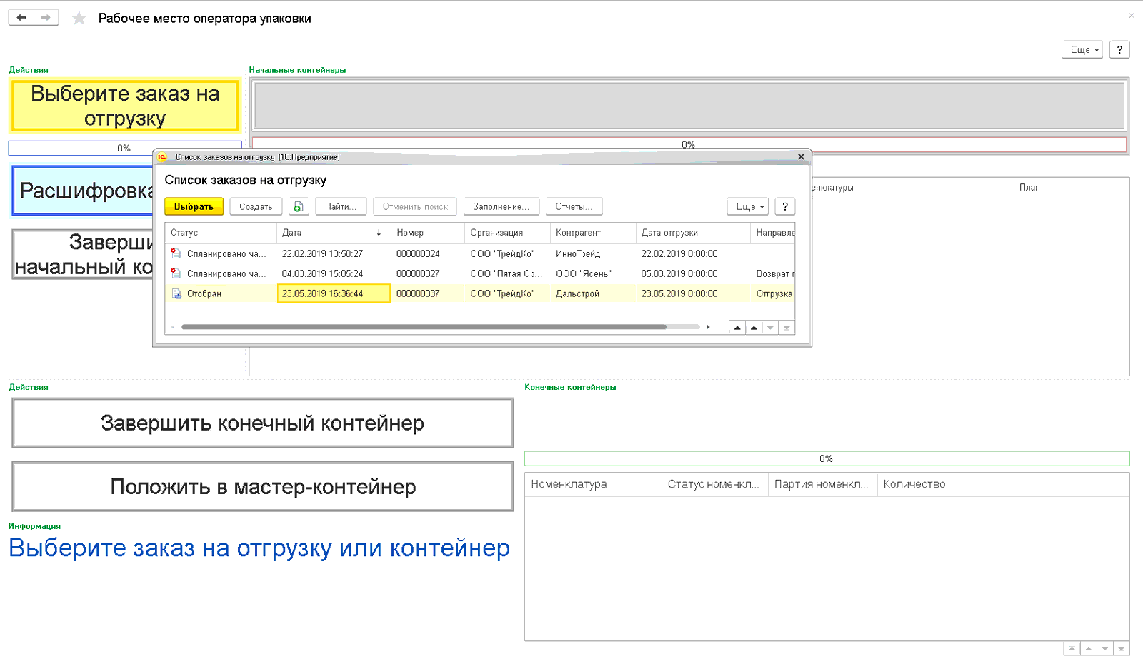 3.3.2. Отгрузка товара со склада :: 1С:Предприятие 8. WMS Логистика.  Управление складом. Редакция 5.1. Описание конфигурации