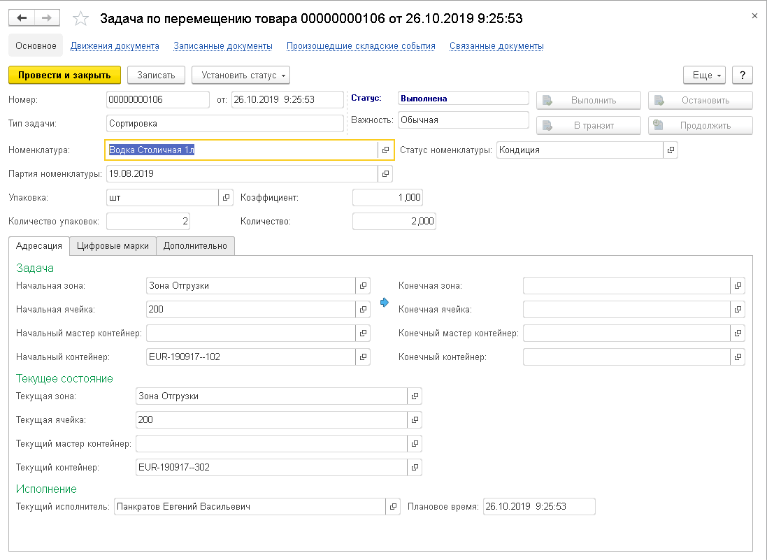 3.3.2. Отгрузка товара со склада :: 1С:Предприятие 8. WMS Логистика.  Управление складом. Редакция 5.1. Описание конфигурации