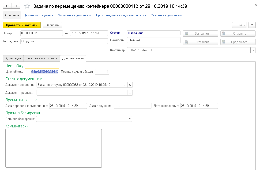 3.3.2. Отгрузка товара со склада :: 1С:Предприятие 8. WMS Логистика.  Управление складом. Редакция 5.1. Описание конфигурации