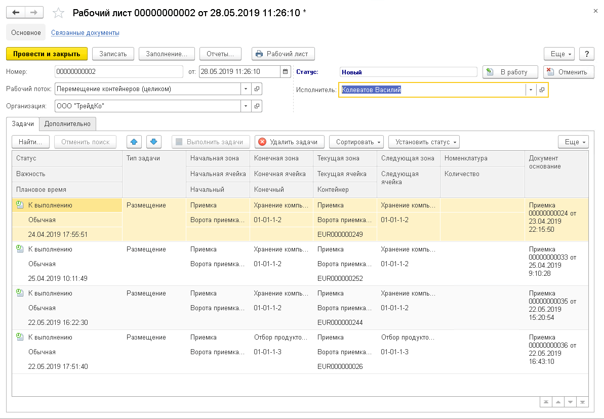 3.3.4. Ручное планирование задач :: 1С:Предприятие 8. WMS Логистика.  Управление складом. Редакция 5.1. Описание конфигурации