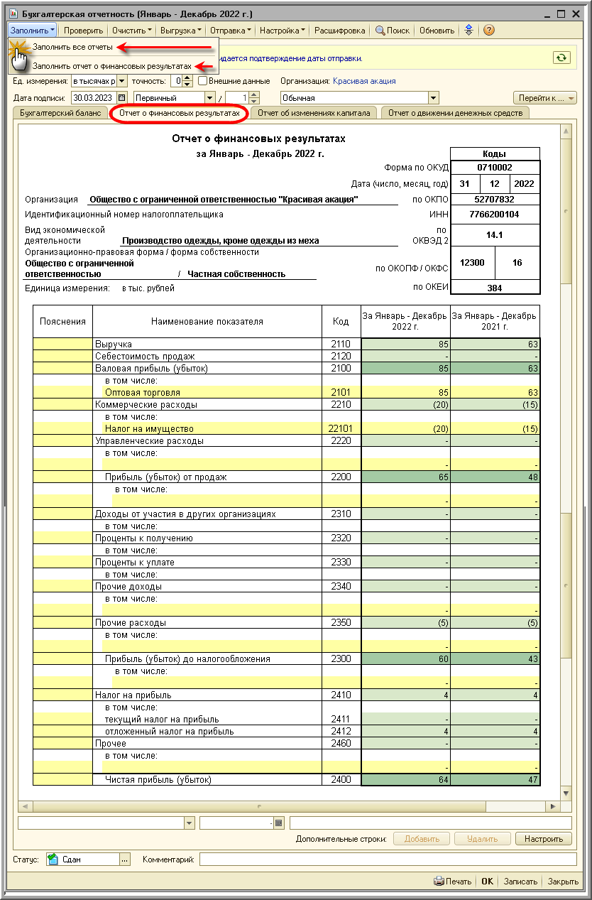 Составление отчета о финансовых результатах [1С:БП 2.0] :: Составление  бухгалтерской (финансовой) отчетности за 2022 год :: Бухгалтерская  отчетность