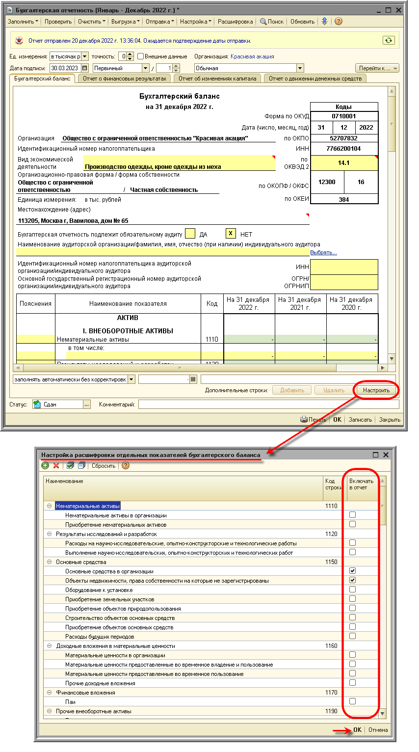 Составление бухгалтерского баланса [1С:БП 2.0] :: Составление бухгалтерской  (финансовой) отчетности за 2022 год :: Бухгалтерская отчетность