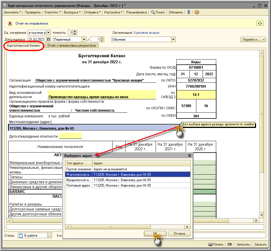 Составление бухгалтерского баланса [1С:БП 2.0] :: Составление бухгалтерской  (финансовой) отчетности за 2022 год :: Бухгалтерская отчетность