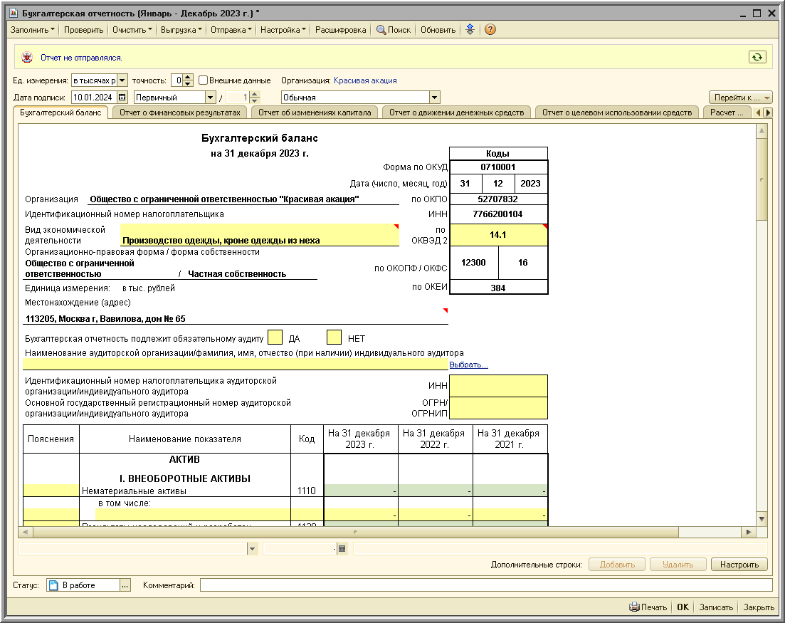 Регламентированный отчет для составления отчетности [1С:БП 2.0] ::  Составление бухгалтерской (финансовой) отчетности за 2023 год ::  Бухгалтерская отчетность