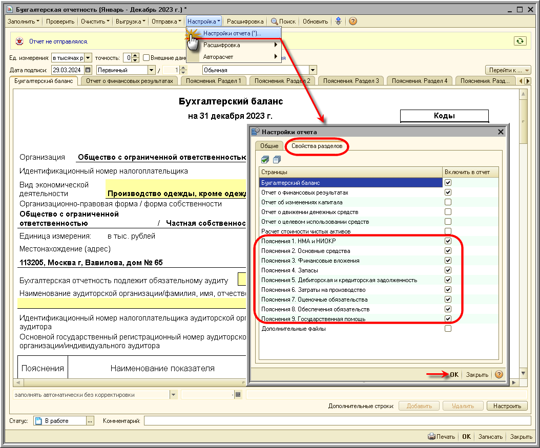 Составление пояснений к бухгалтерскому балансу и отчету о финансовых  результатах [1С:БП 2.0] :: Составление бухгалтерской (финансовой)  отчетности за 2023 год :: Бухгалтерская отчетность