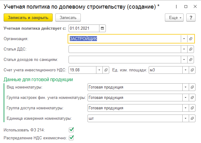 Облагается ли ндс инвестиционный договор на строительство жилого дома