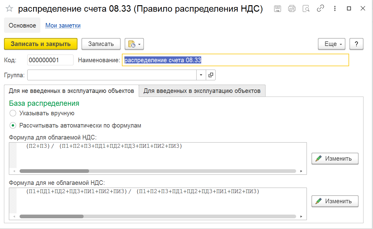 3.1. Предназначение подсистемы «Управление недвижимостью» ::  1С:Заказчик-застройщик. Модуль для 1С:ERP. Редакция 2.5