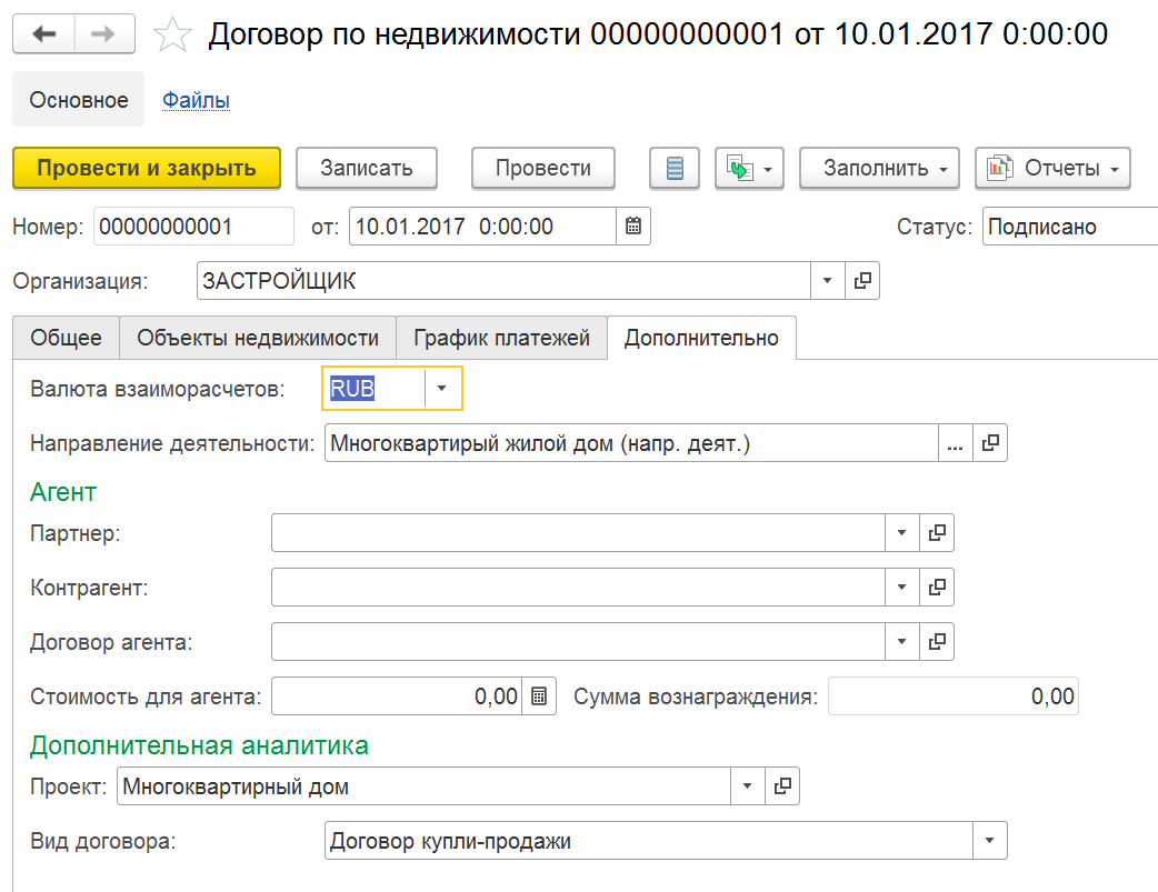 3.1. Предназначение подсистемы «Управление недвижимостью» ::  1С:Заказчик-застройщик. Модуль для 1С:ERP. Редакция 2.5