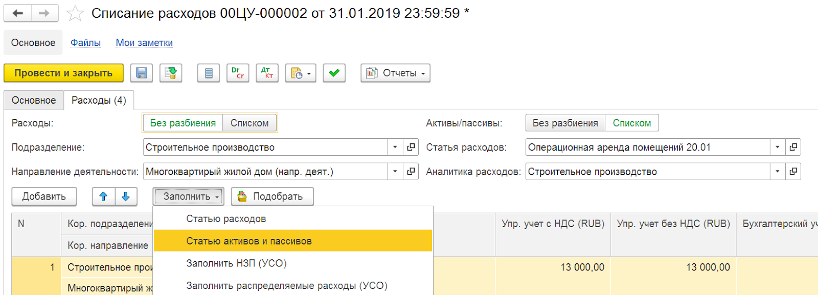 3.1. Предназначение подсистемы «Управление недвижимостью» ::  1С:Заказчик-застройщик. Модуль для 1С:ERP. Редакция 2.5