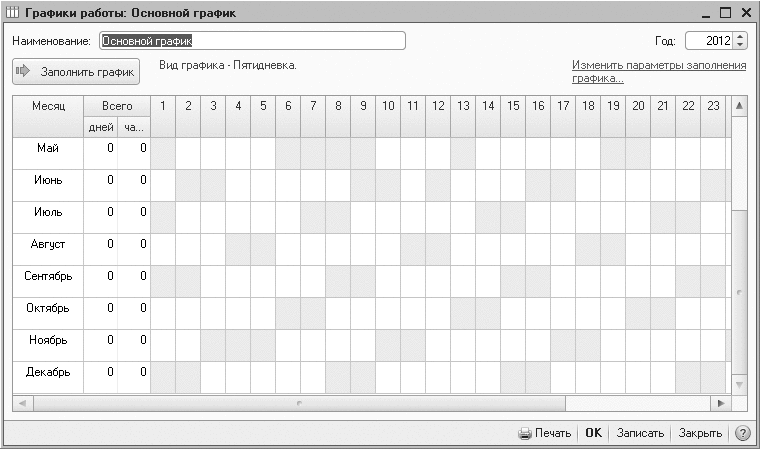 Загрузите шаблон расписания на день, неделю или месяц в Excel