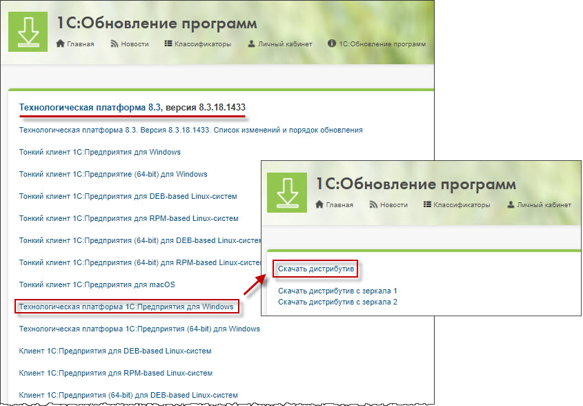 Обновление Технологической Платформы 1С:Предприятие 8.3