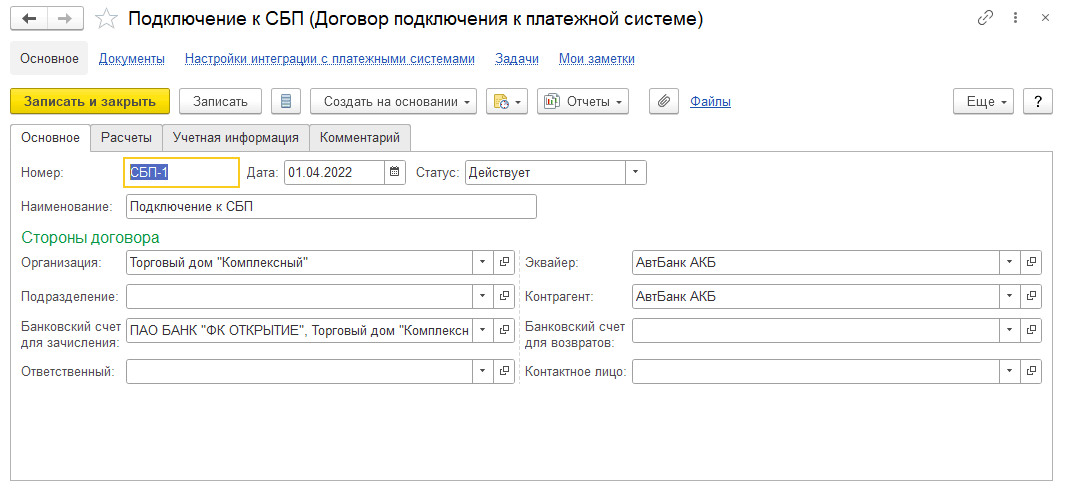 Сбп у вас отсутствуют доступные счета